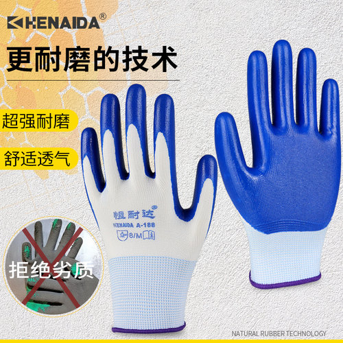 恒耐达劳保加厚橡胶耐磨劳保手套