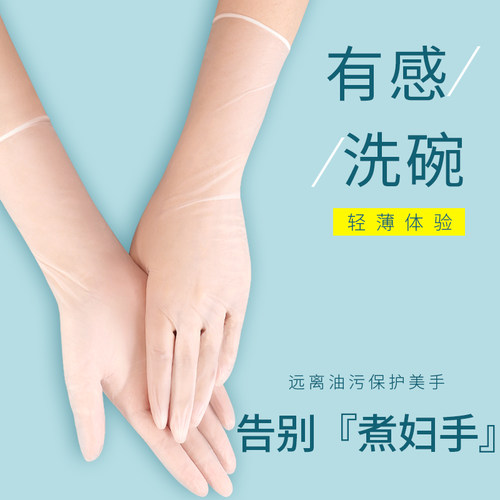 防油耐脏加厚PVC加长一次性手套
