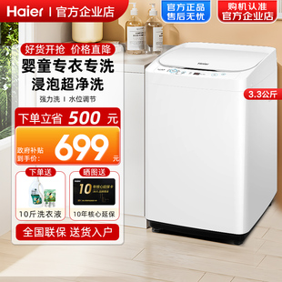 10kg全自动家用12A 海尔迷你3.3公斤波轮洗衣机12 全国补贴15%