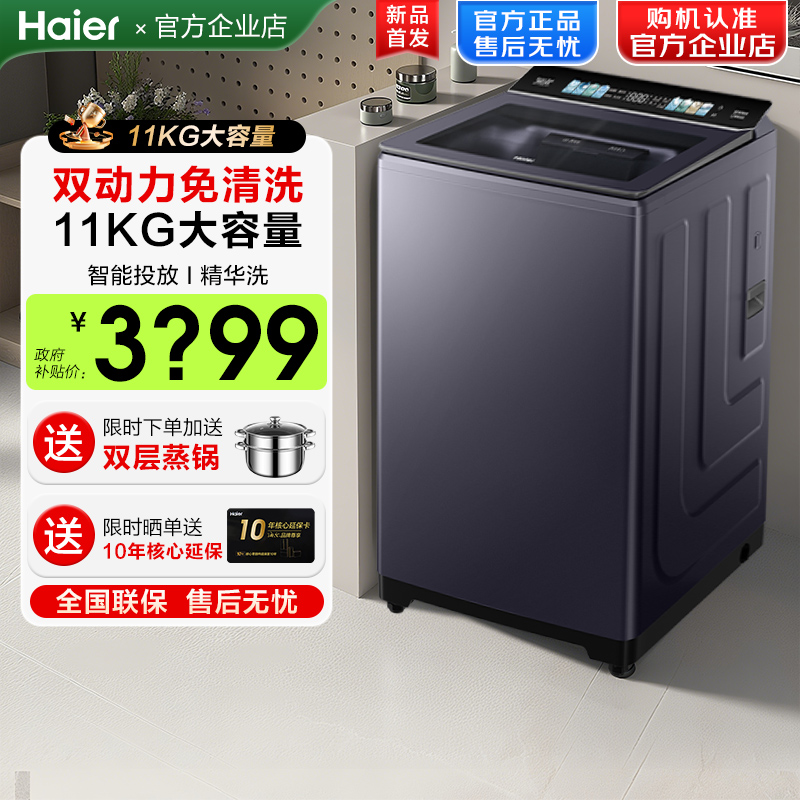 海尔云溪双动力11KG大容量波轮洗衣机全自动家用免清洗77E官方