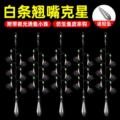 翘嘴白条红皮仿生串钩钓组鱼皮