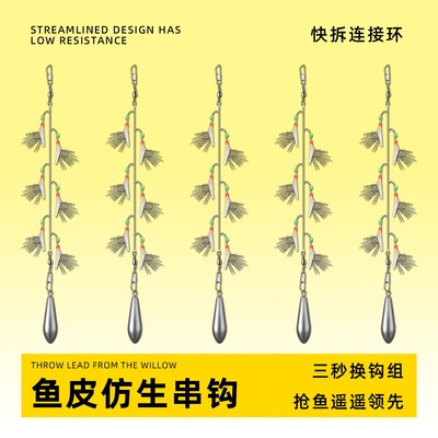 虾皮串钩快拆连接线组白条翘嘴