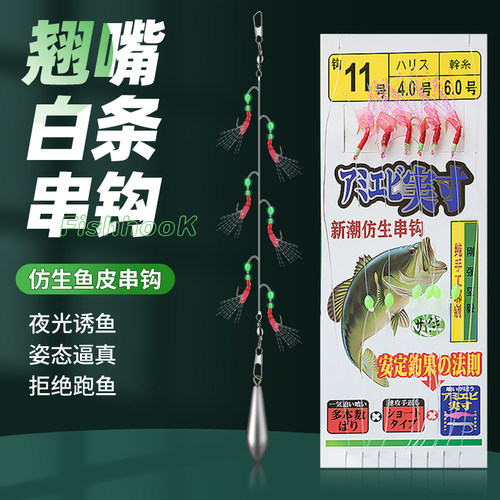 仿生串钩翘嘴白条钓组鱼皮假饵