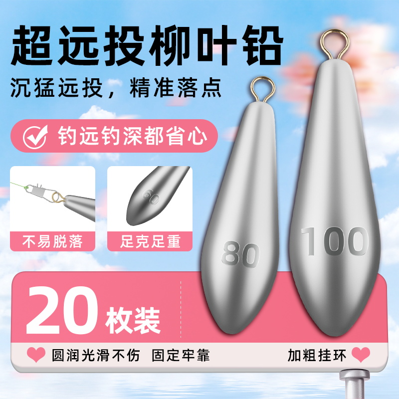 超远投柳叶铅坠钓鱼专用