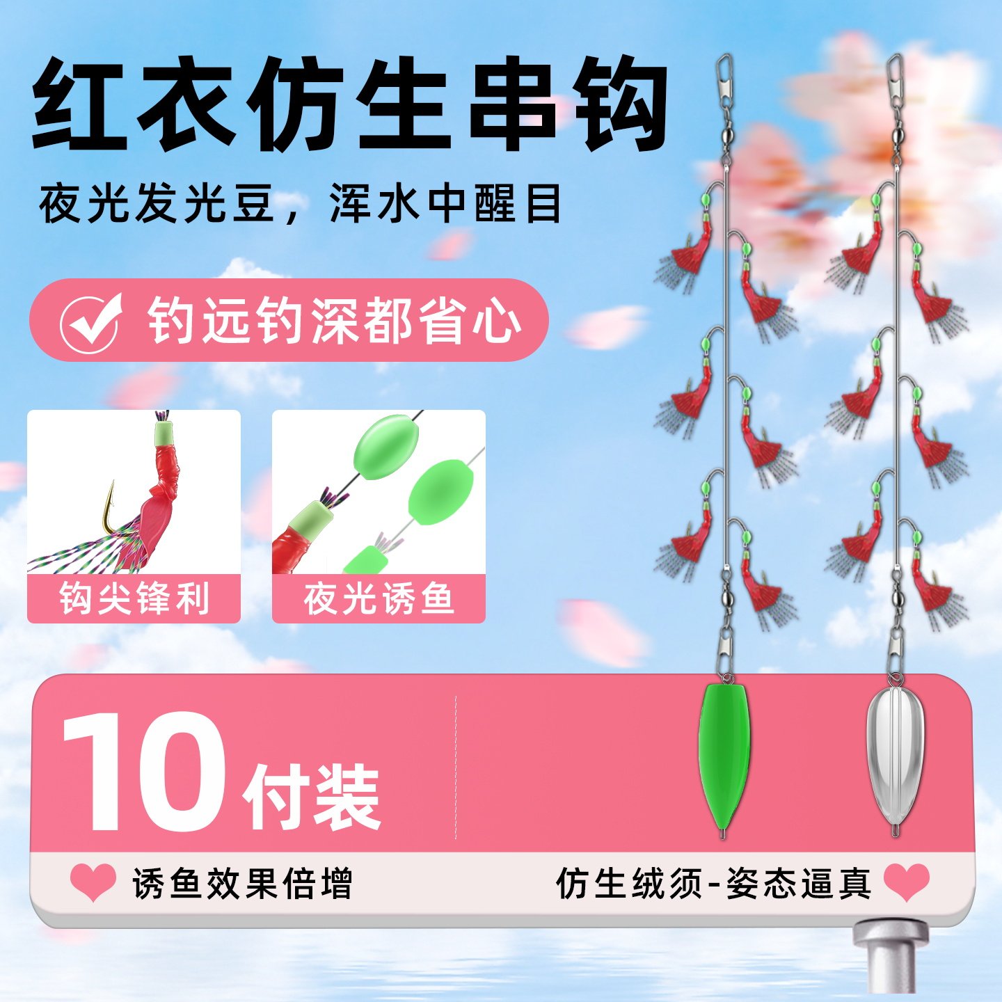 虾皮串钩夜钓专用翘嘴白条红皮绿皮鱼皮钓组海竿路亚鱼钩夜光线组,户外/登山/野营/旅行用品,鱼钩,淘宝优惠券,粉丝福利购,淘宝优惠卷