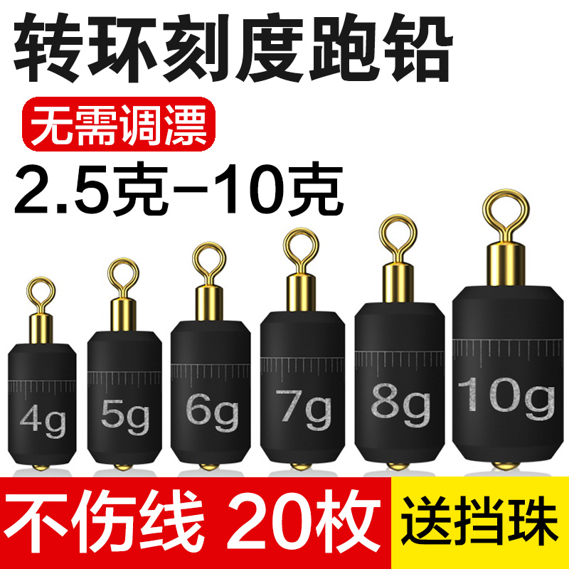 钓鱼滑动跑铅刻度铅坠免调漂一体