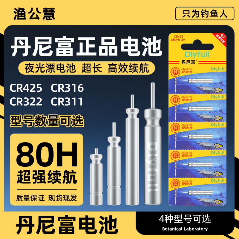 夜光漂电池cr425通用电子漂电池