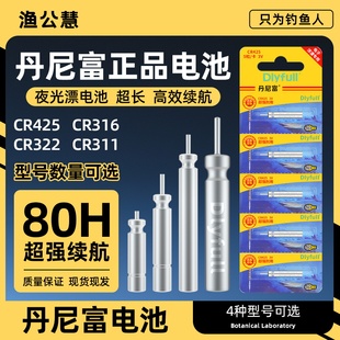 夜光漂电池cr425通用电子漂电池夜钓浮鱼标丹尼富动力源316 322