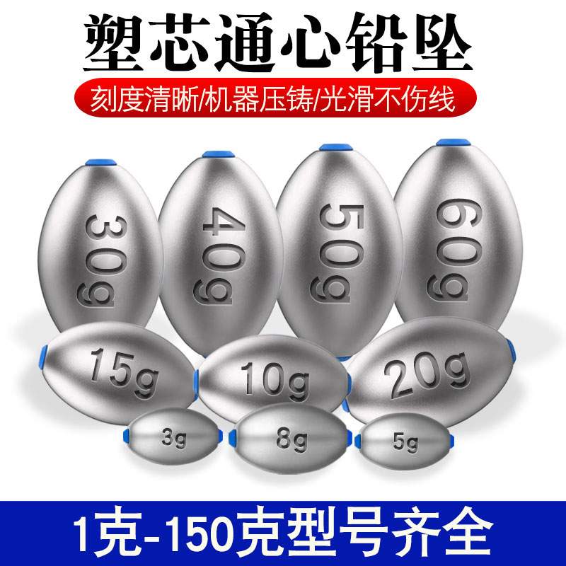 橄榄形钓鱼铅坠塑芯通心铅坠远投
