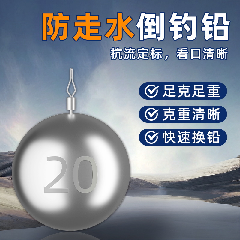 倒钓铅防走水钓鱼专用铅坠
