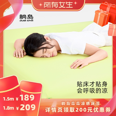 【26新款】躺岛瓜瓜凉感床笠