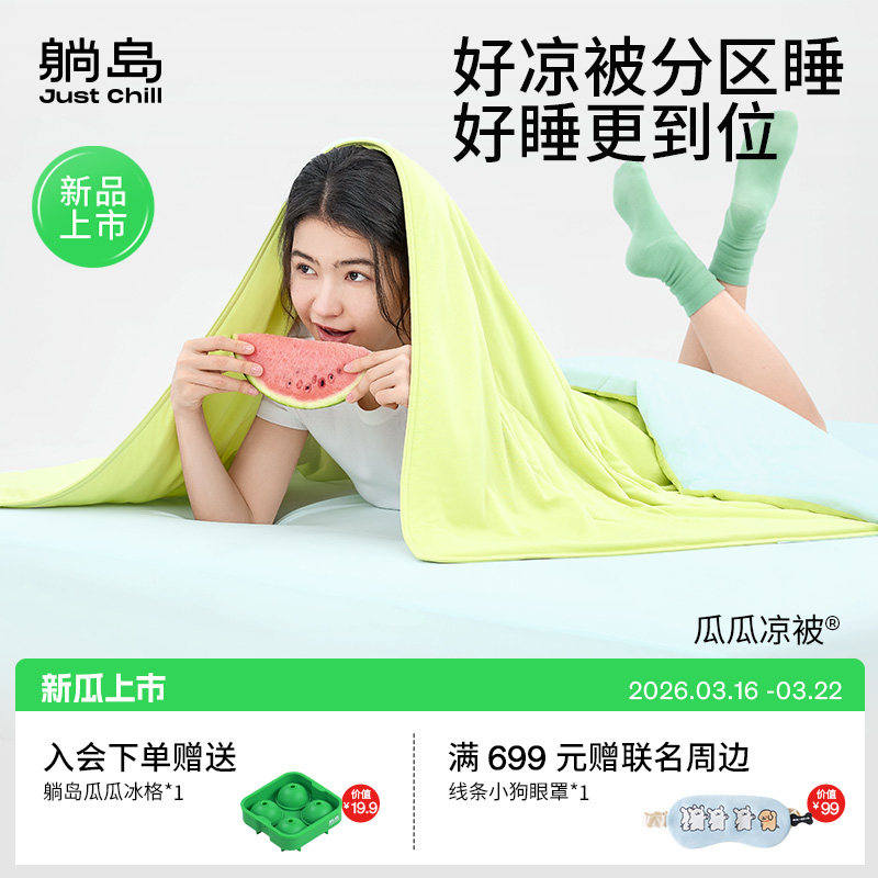 躺岛瓜瓜凉被6.0空调被夏凉被可机洗被子被芯单双人儿童蚕丝凉感