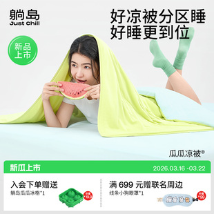 躺岛瓜瓜凉被6.0空调被夏凉被可机洗被子被芯单双人儿童蚕丝凉感