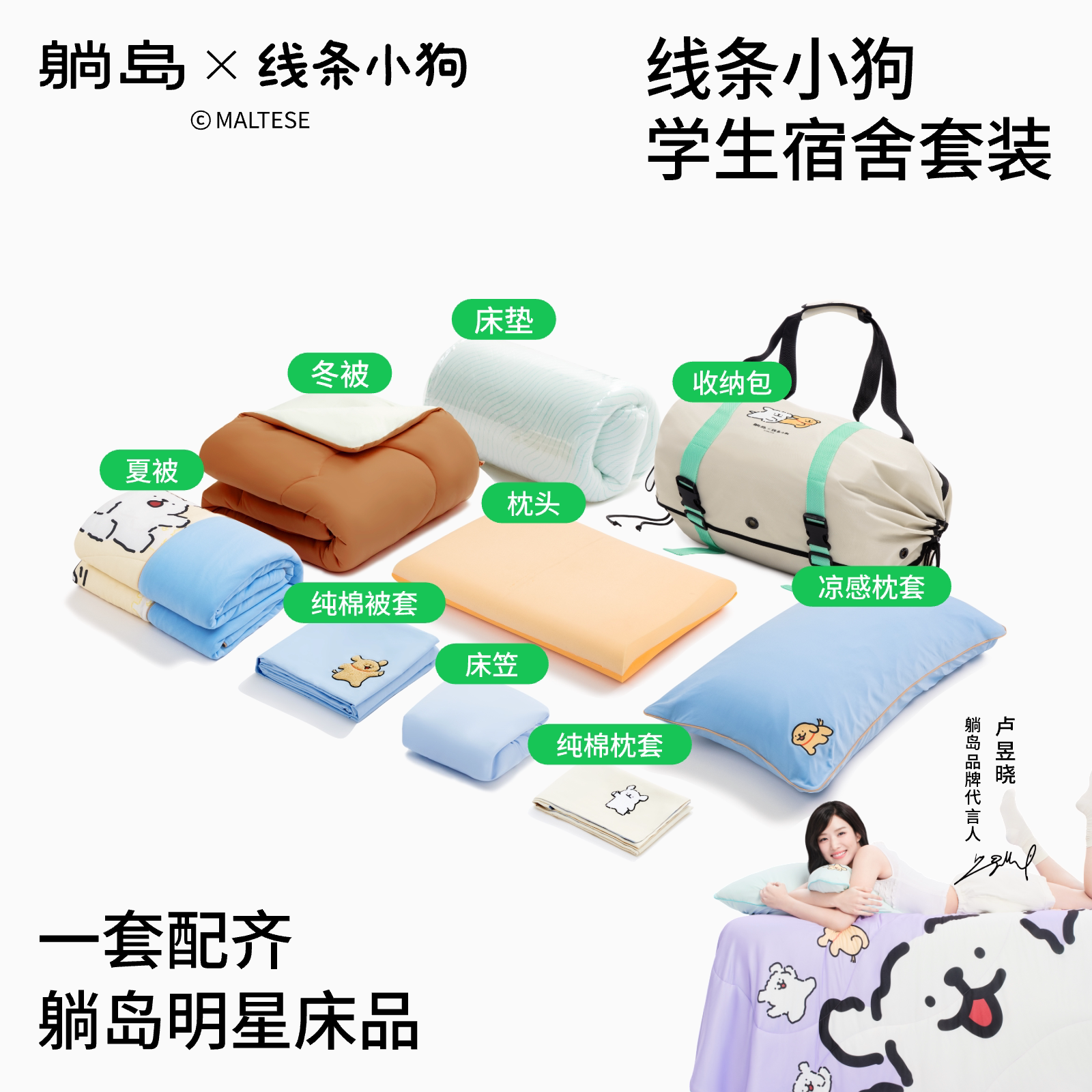 躺岛线条小狗学生宿舍套装六件套拎包入住床上三件套通用26新款