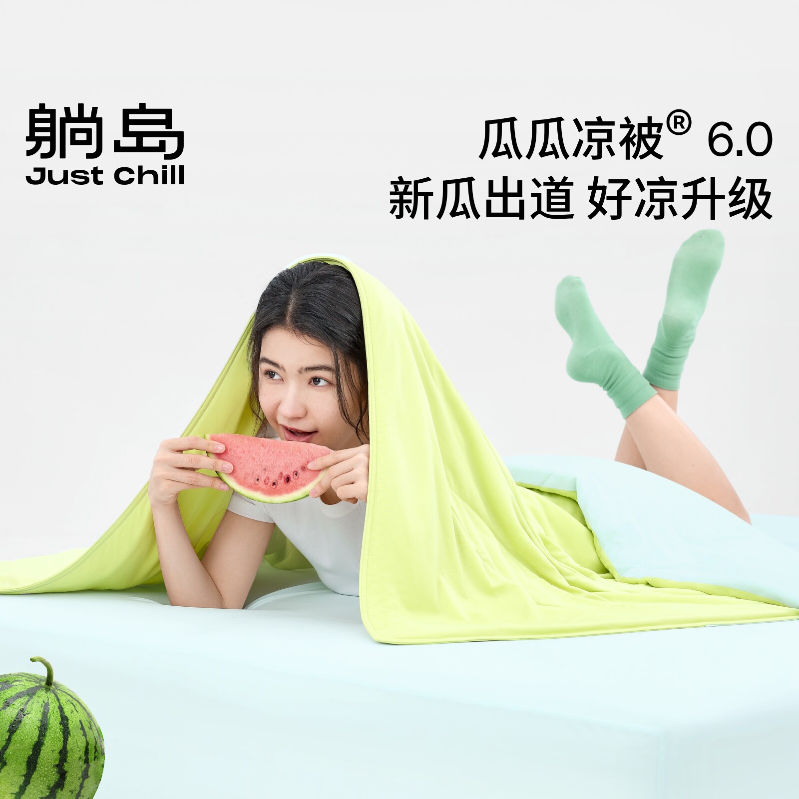 躺岛瓜瓜凉被6.0空调被夏凉被可机洗被子被芯单双人儿童蚕丝凉感