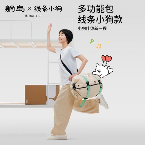 躺岛行囊多功能包线条小狗联名