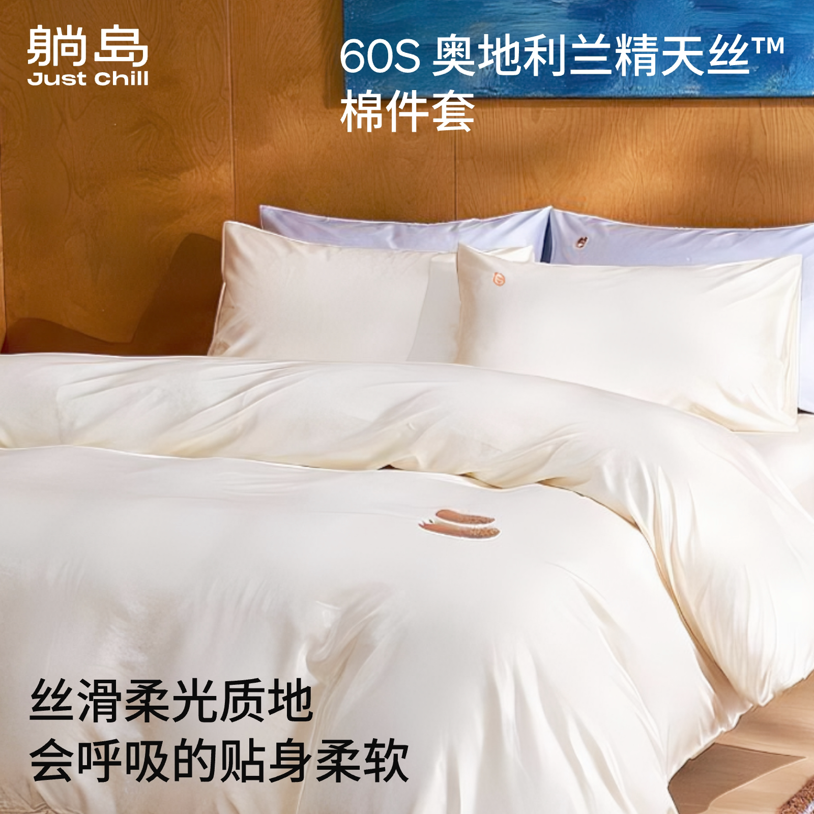 躺岛天丝四件套2026新款