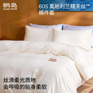 躺岛天丝四件套2026新款