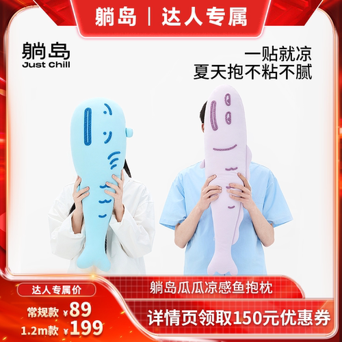 【交个朋友直播间】躺岛夏季瓜瓜凉感抱枕可拆洗TD