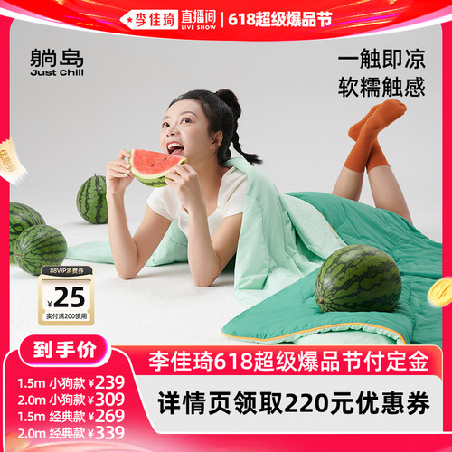 【李佳琦618超级爆品节】躺岛经典瓜凉被线条小狗凉被TD