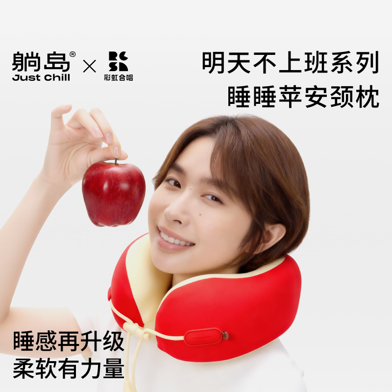 躺岛x彩虹合唱团联名睡睡平安脖子u型枕飞机高铁旅行便携睡觉颈枕