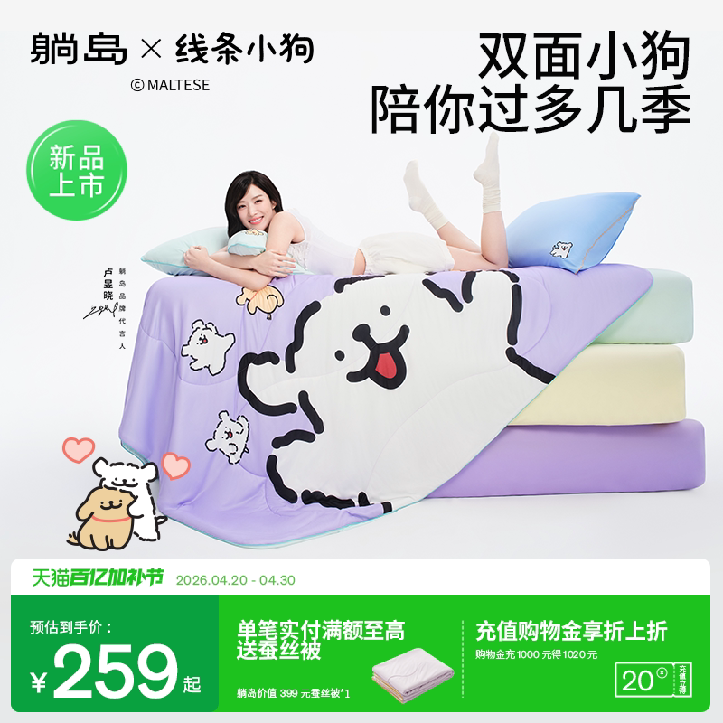 【卢昱晓同款】躺岛线条小狗夏凉被宿舍空调被子凉感薄被芯儿童被