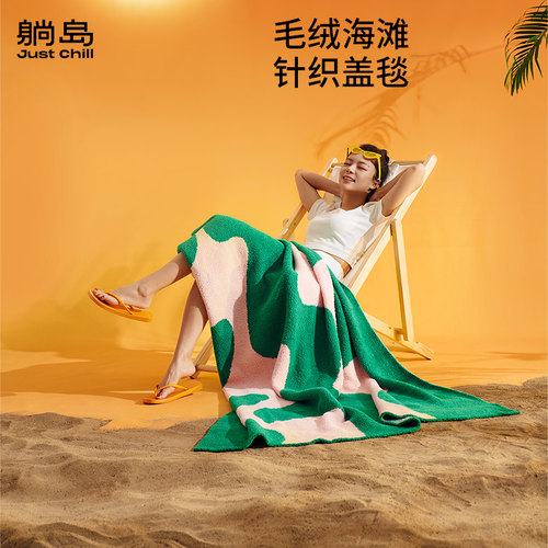 躺岛毛绒海滩午睡毯多用针织盖毯