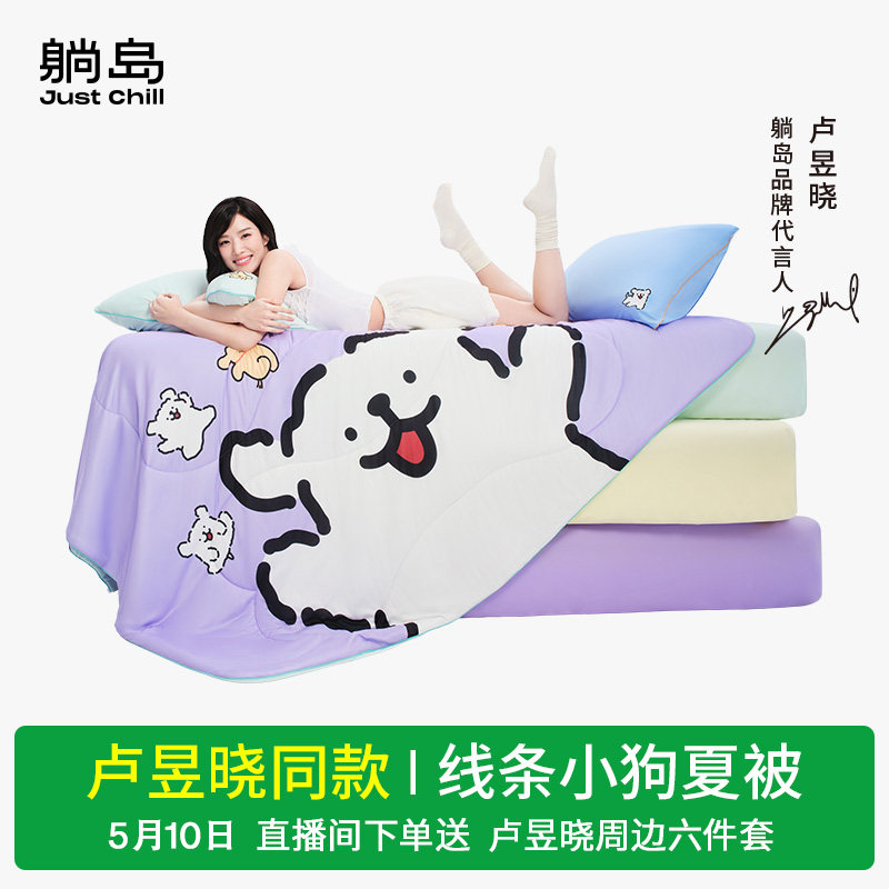 卢昱晓同款 躺岛线条小狗夏凉被宿舍空调被子凉感薄被芯儿童被子