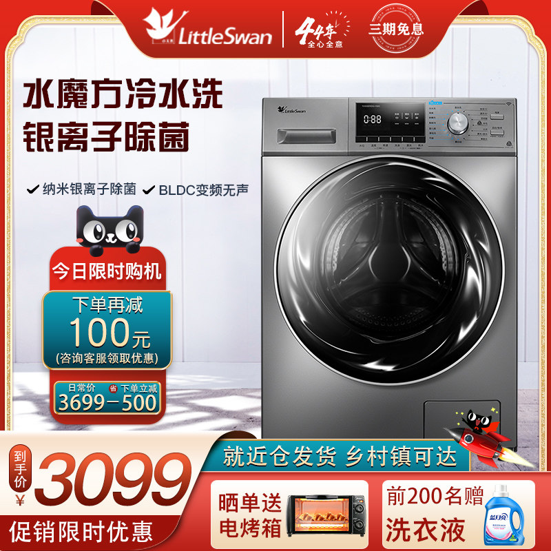 小天鹅10kg公斤滚筒洗衣机水魔方智能官方旗舰店TG100EM01G-Y50C