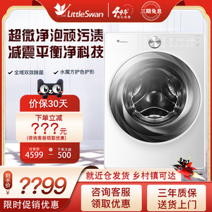 Littleswan/小天鹅 TG100S83PROW小乌梅2.0奶油白10KG全自动滚筒