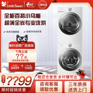 小天鹅小乌梅2.0奶油白洗烘套装TG100S83PROW+TH100HS83PROW