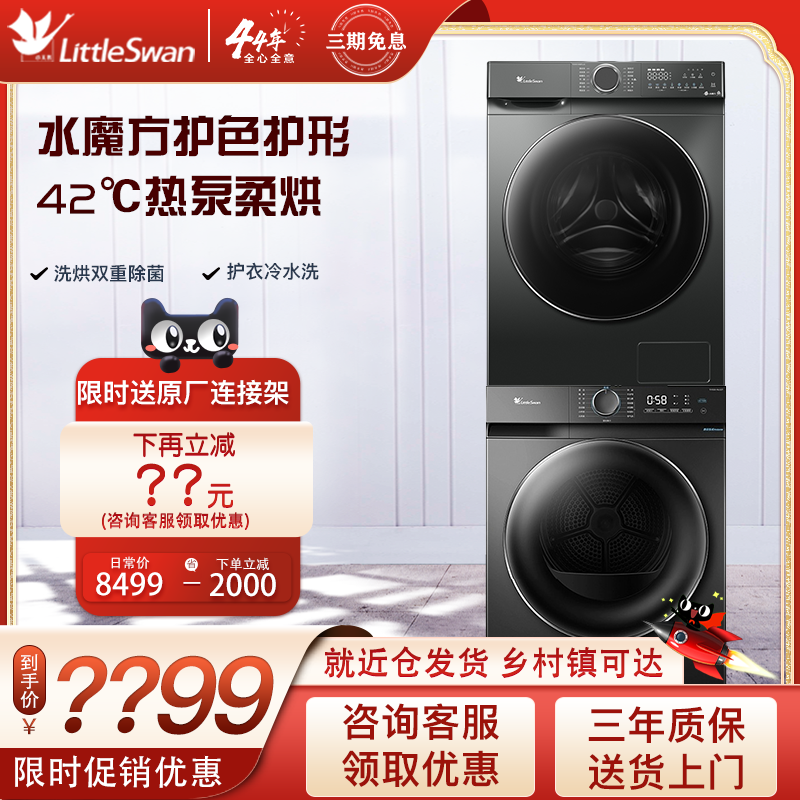 小天鹅洗烘套装10公斤618PLUS+02智能投放水魔方巡航除菌热泵烘干