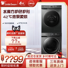 小天鹅洗烘套装10公斤618PLUS+02智能投放水魔方巡航除菌热泵烘干