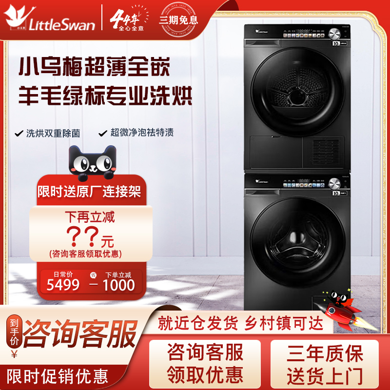 小天鹅小乌梅轻享版TG100SC81+TH100VH81MAX洗烘套装10KG旗舰品