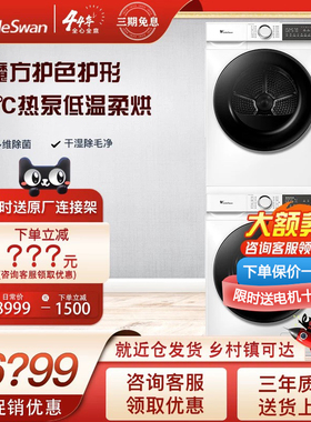 Littleswan/小天鹅 186135/TG10VE80+TH10VE80