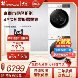 Littleswan/小天鹅 186135/TG10VE80+TH10VE80