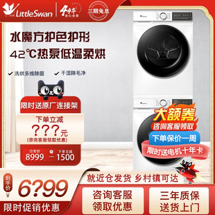 Littleswan/小天鹅 186135/TG10VE80+TH10VE80