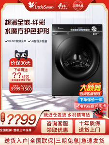 Littleswan/小天鹅 TG100SC81小天鹅洗衣机小乌梅轻享版10KG滚筒