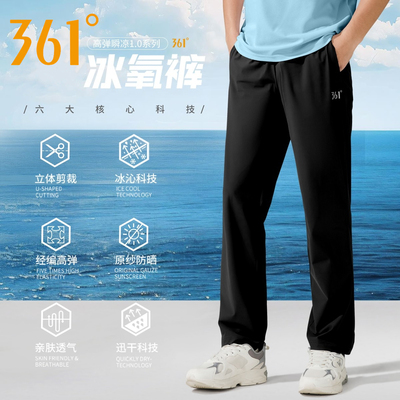 361运动裤男裤夏季薄款冰丝