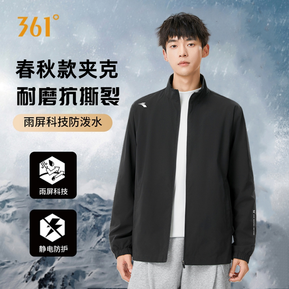 361春秋季外套男士梭织立领防风运动开衫防泼水休闲薄款情侣夹克