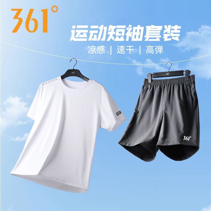 361度速干运动套装男士短袖短裤