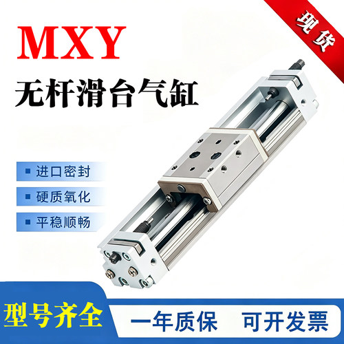 国产MXY无杆滑台气缸双动磁性