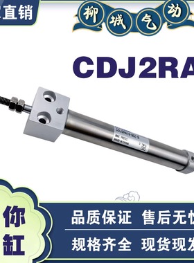 SMC方头迷你气缸CDJ2RA10/16-20-25-30-40-50-60-75-100-125-250