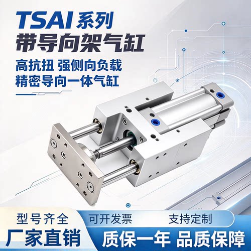 TSAIM/TSAIL带导向架推料气缸