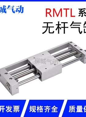 磁偶式 无杆气缸 CY1L/RMTL-10/15/20/25/32/40/50/63气动滑台MRH