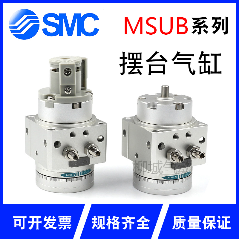现货旋转气缸SMC直销MSUBMDSUB