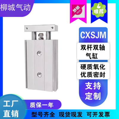 SMC双轴气缸CXSJM/CXSJL6/10/15