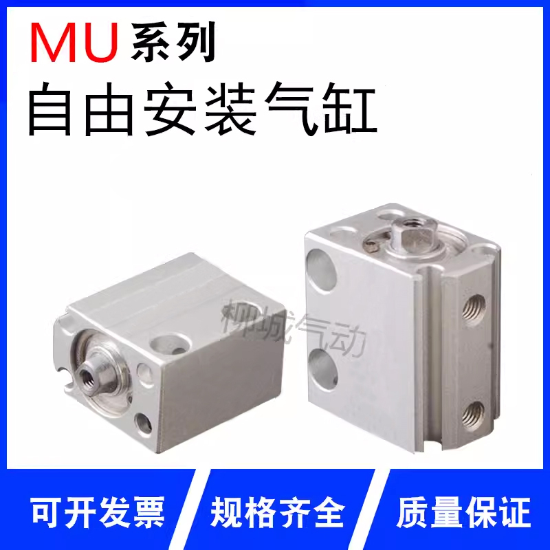 有发票自由安装气缸亚德客直销MU