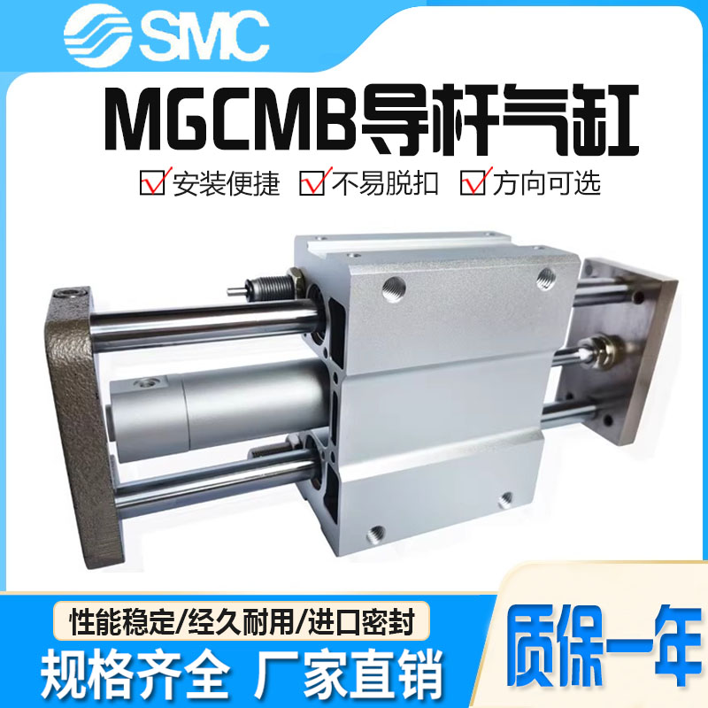直销SMC带导杆气缸MGGMB现货有票