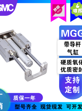 SMC带导杆气缸MGG MGGMB20-75-100-125-150-200-250-350-400-1000